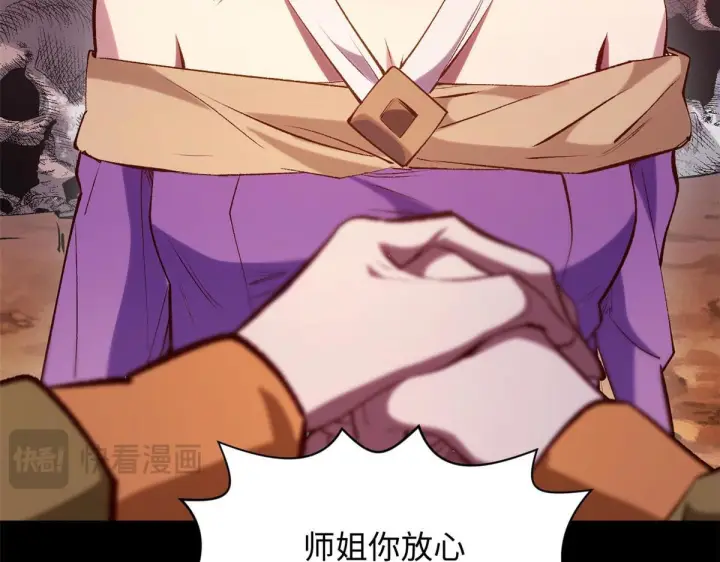 漫画《顶级气运，悄悄修炼千年》232第110张图