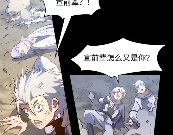 漫画《顶级气运，悄悄修炼千年》232第113张图