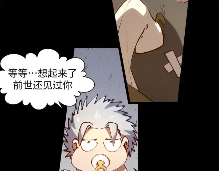 漫画《顶级气运，悄悄修炼千年》232第115张图