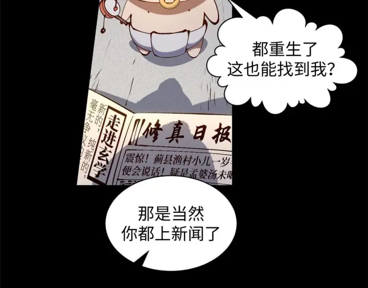漫画《顶级气运，悄悄修炼千年》232第116张图
