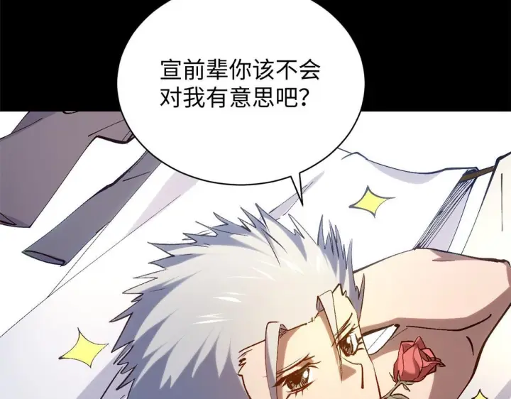 漫画《顶级气运，悄悄修炼千年》232第118张图