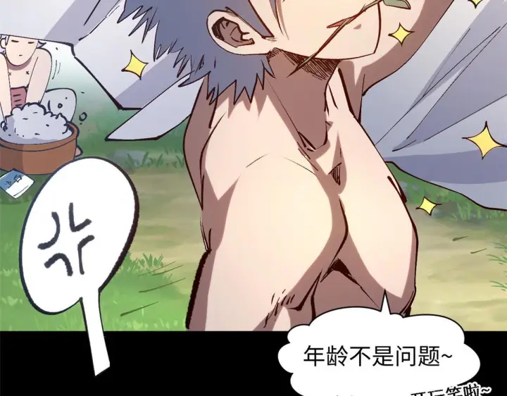 漫画《顶级气运，悄悄修炼千年》232第119张图