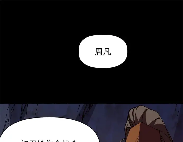 漫画《顶级气运，悄悄修炼千年》232第121张图