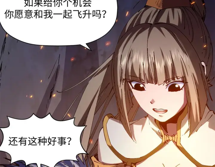 漫画《顶级气运，悄悄修炼千年》232第122张图