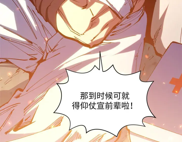 漫画《顶级气运，悄悄修炼千年》232第125张图