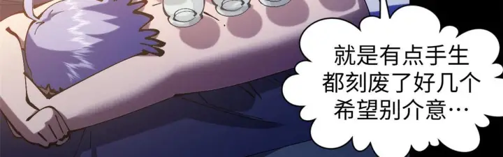 漫画《顶级气运，悄悄修炼千年》232第129张图