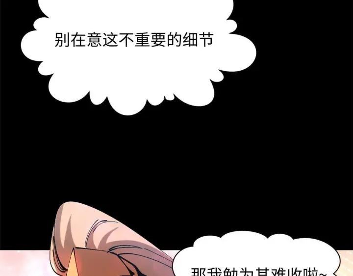 漫画《顶级气运，悄悄修炼千年》232第136张图