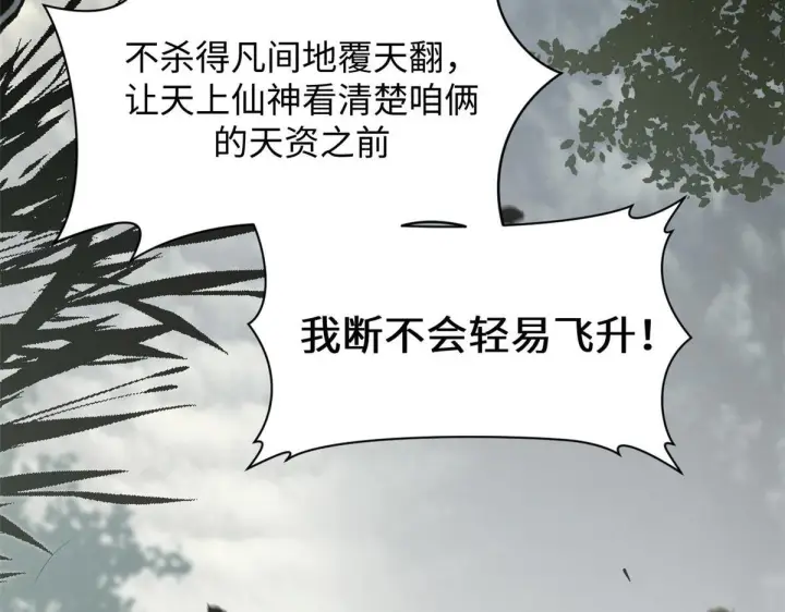 漫画《顶级气运，悄悄修炼千年》232第146张图