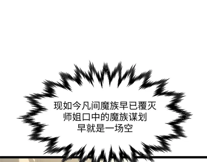 漫画《顶级气运，悄悄修炼千年》232第151张图