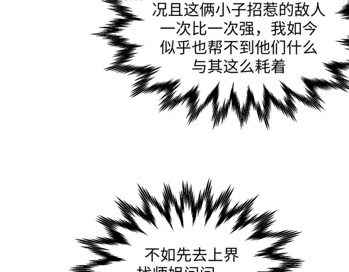 漫画《顶级气运，悄悄修炼千年》232第154张图