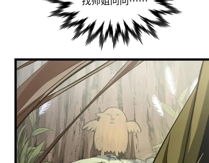 漫画《顶级气运，悄悄修炼千年》232第155张图