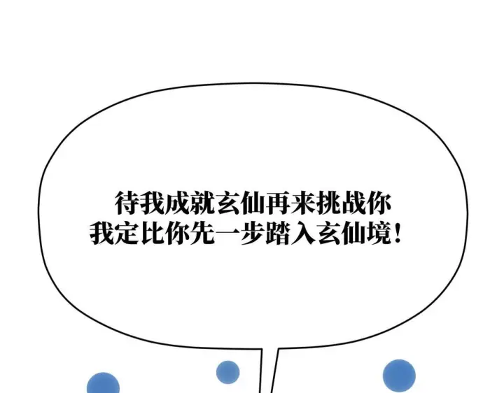 漫画《顶级气运，悄悄修炼千年》232第16张图