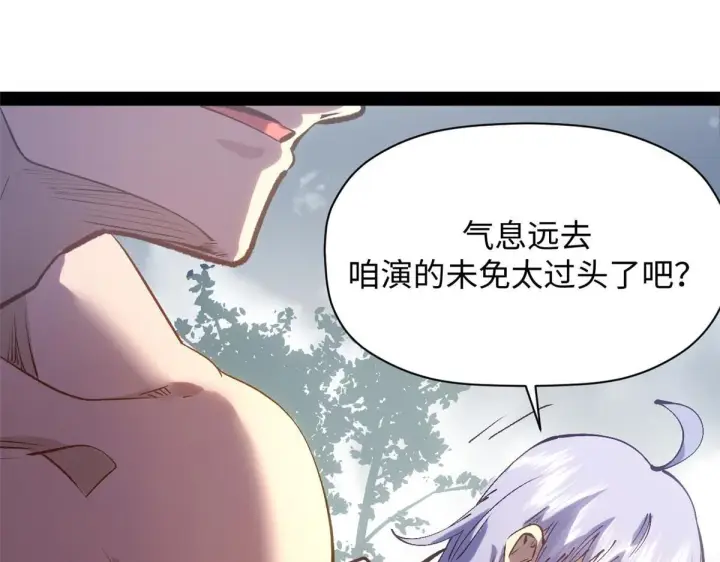 漫画《顶级气运，悄悄修炼千年》232第173张图