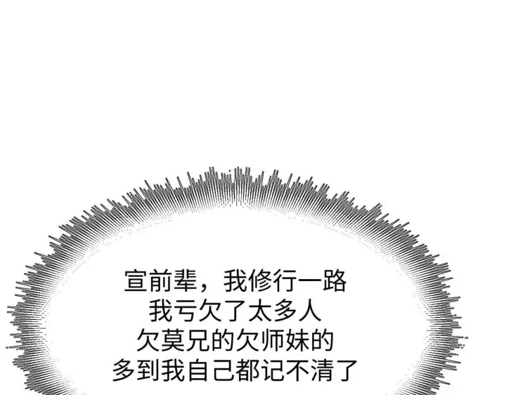 漫画《顶级气运，悄悄修炼千年》232第181张图