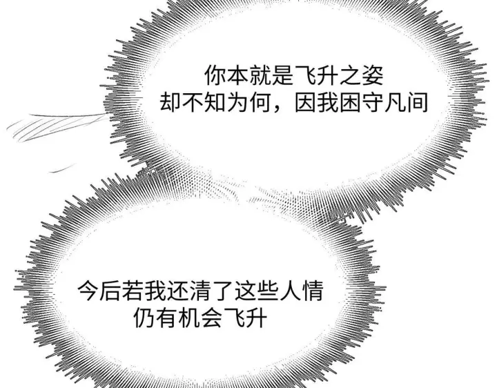 漫画《顶级气运，悄悄修炼千年》232第185张图
