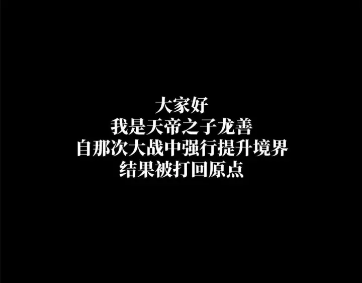 漫画《顶级气运，悄悄修炼千年》232第2张图