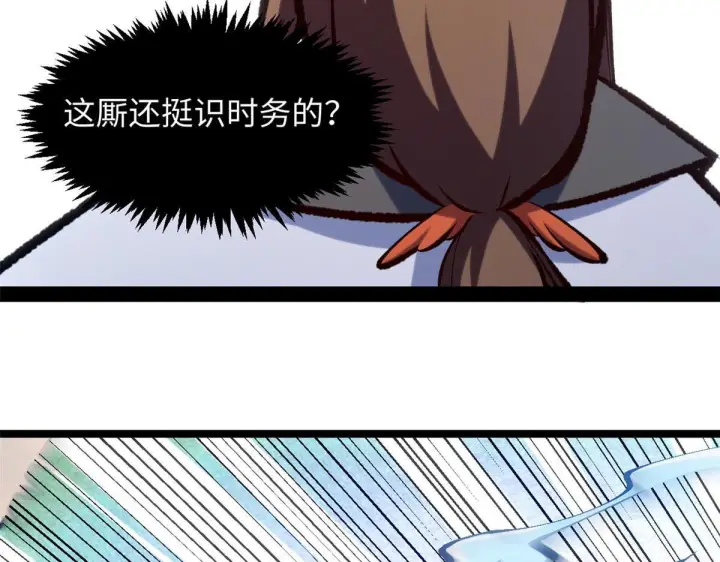 漫画《顶级气运，悄悄修炼千年》232第20张图