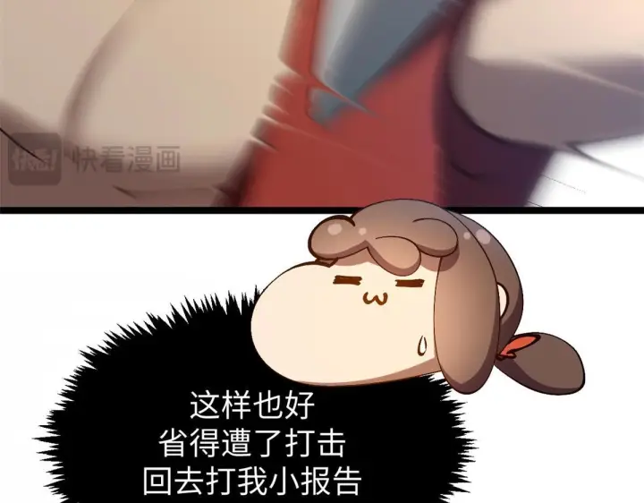 漫画《顶级气运，悄悄修炼千年》232第23张图