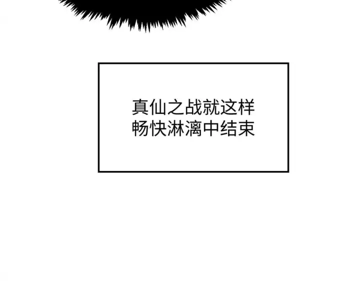 漫画《顶级气运，悄悄修炼千年》232第25张图