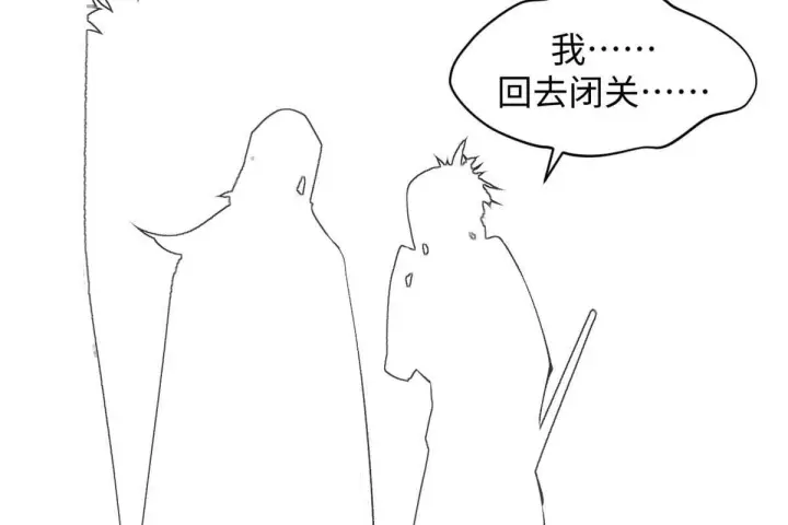 漫画《顶级气运，悄悄修炼千年》232第38张图