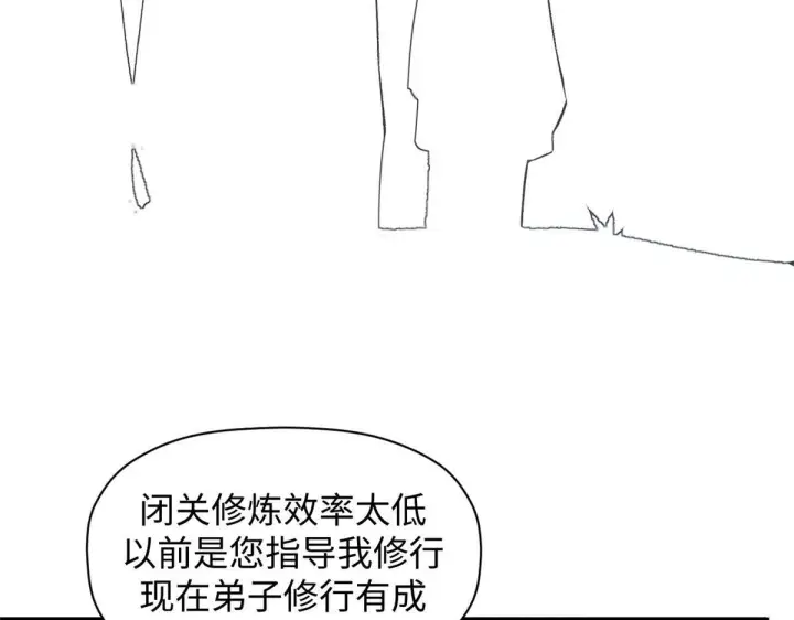 漫画《顶级气运，悄悄修炼千年》232第39张图