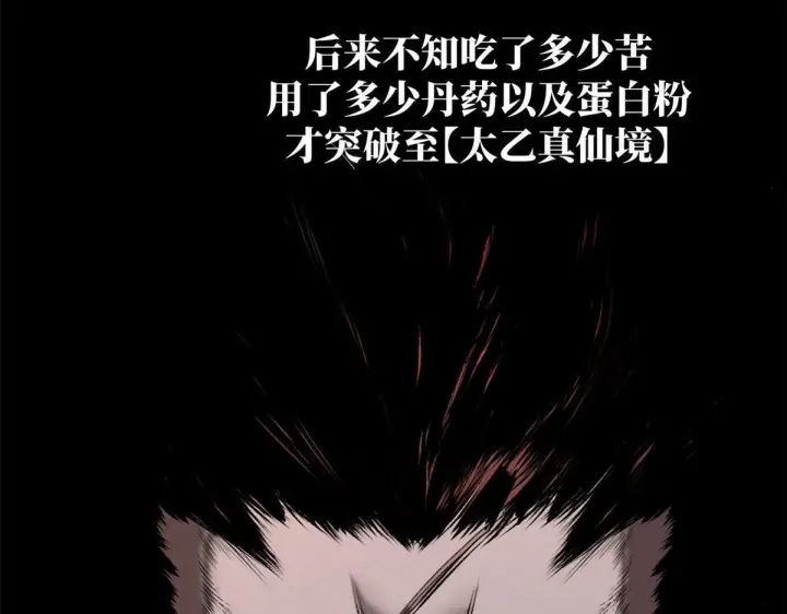 漫画《顶级气运，悄悄修炼千年》232第4张图