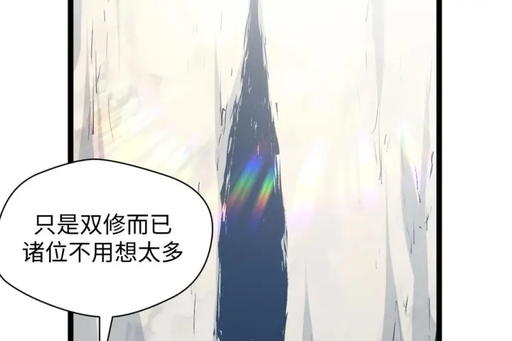 漫画《顶级气运，悄悄修炼千年》232第52张图