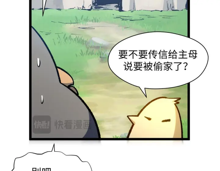 漫画《顶级气运，悄悄修炼千年》232第53张图
