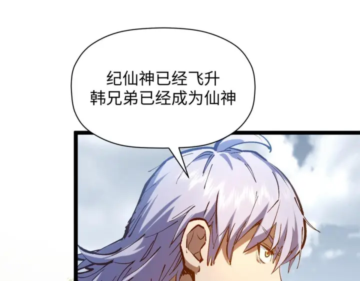 漫画《顶级气运，悄悄修炼千年》232第61张图