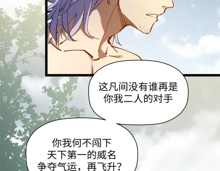 漫画《顶级气运，悄悄修炼千年》232第62张图