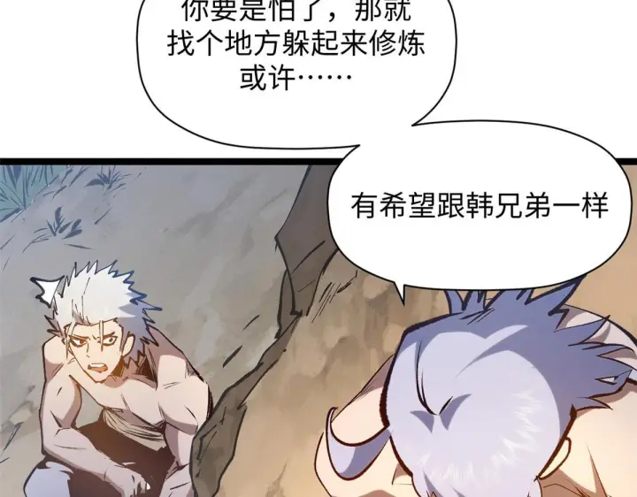 漫画《顶级气运，悄悄修炼千年》232第68张图