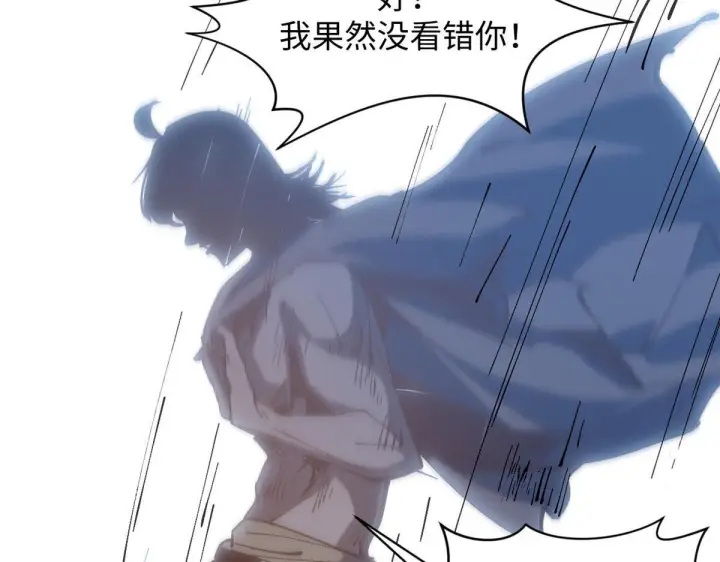 漫画《顶级气运，悄悄修炼千年》232第76张图