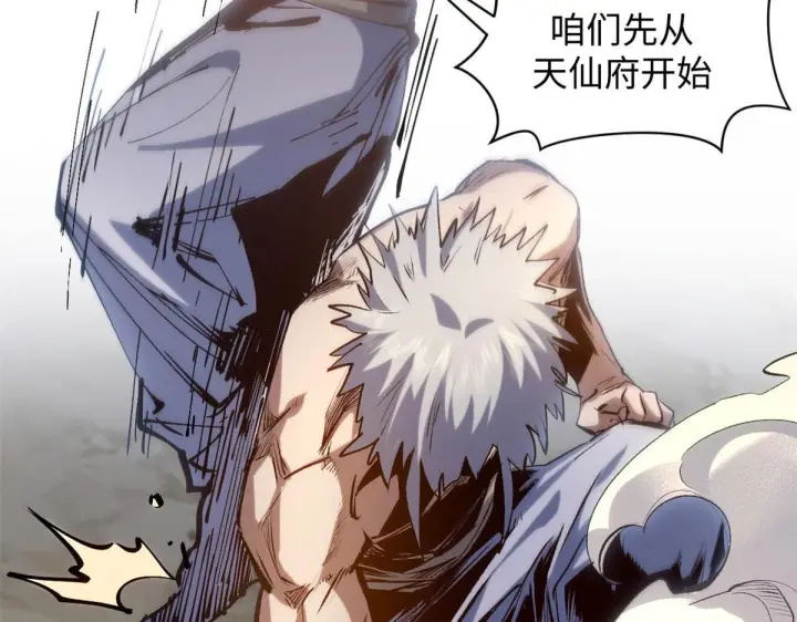 漫画《顶级气运，悄悄修炼千年》232第77张图