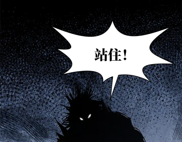 漫画《顶级气运，悄悄修炼千年》232第8张图