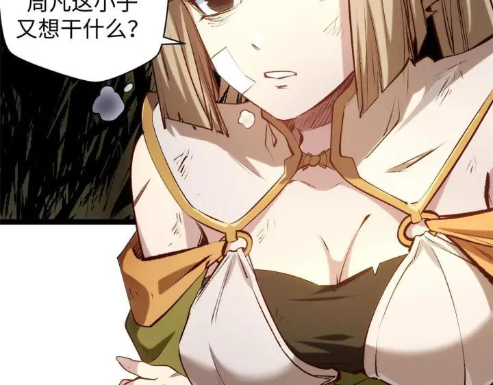 漫画《顶级气运，悄悄修炼千年》232第88张图