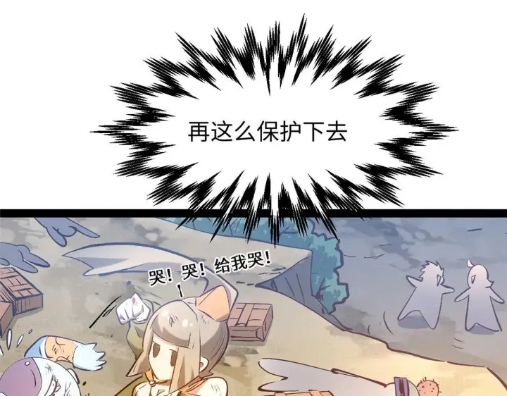 漫画《顶级气运，悄悄修炼千年》232第91张图
