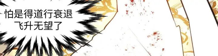漫画《顶级气运，悄悄修炼千年》232第93张图