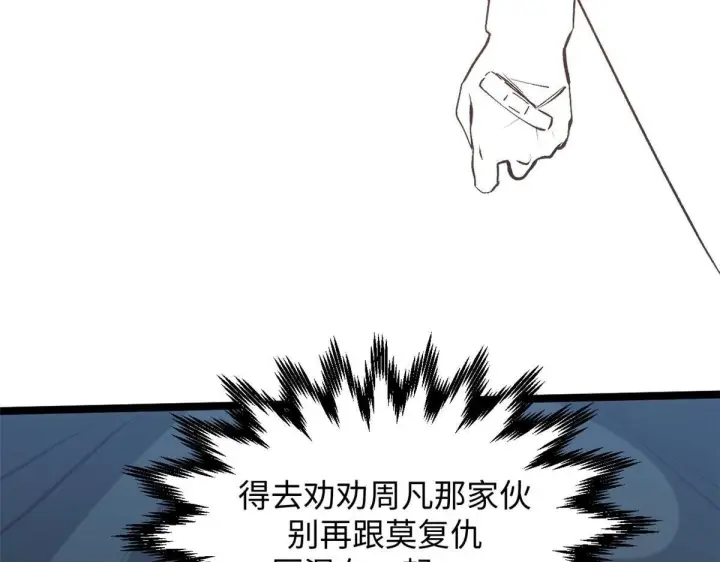 漫画《顶级气运，悄悄修炼千年》232第95张图