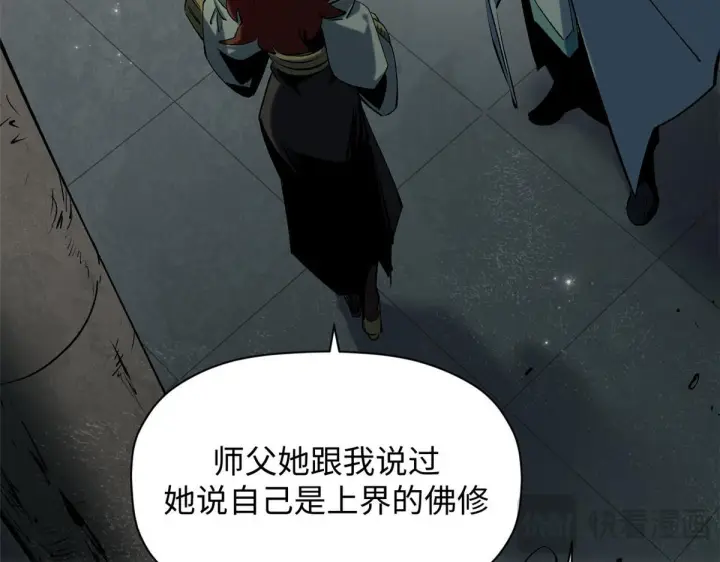 漫画《顶级气运，悄悄修炼千年》233第103张图