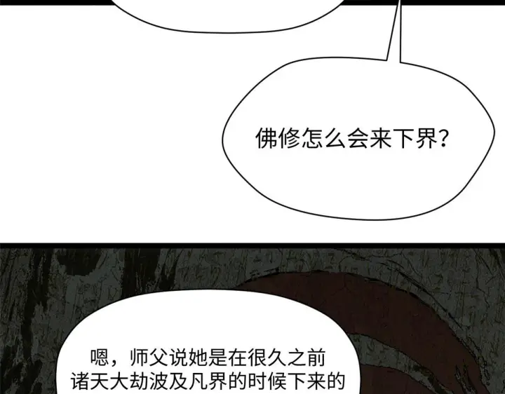 漫画《顶级气运，悄悄修炼千年》233第105张图