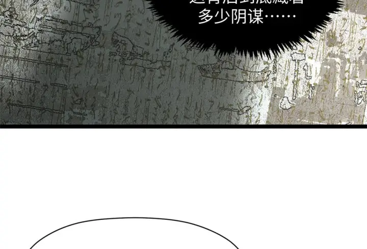 漫画《顶级气运，悄悄修炼千年》233第109张图