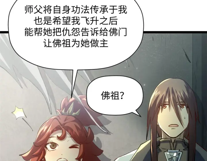 漫画《顶级气运，悄悄修炼千年》233第110张图