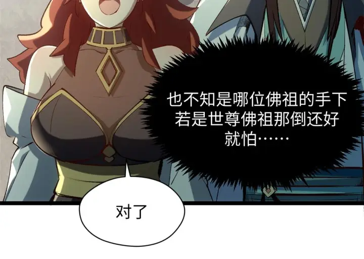 漫画《顶级气运，悄悄修炼千年》233第111张图