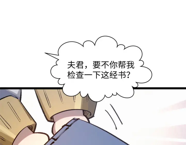 漫画《顶级气运，悄悄修炼千年》233第113张图