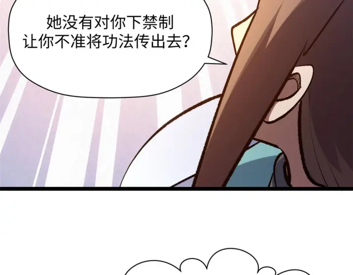 漫画《顶级气运，悄悄修炼千年》233第115张图