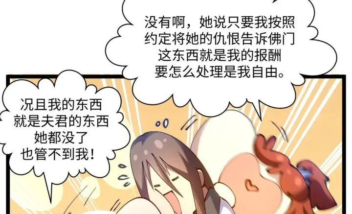 漫画《顶级气运，悄悄修炼千年》233第116张图