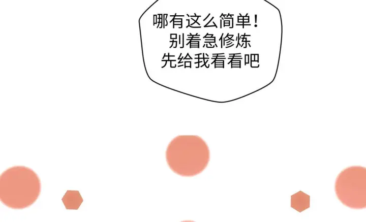漫画《顶级气运，悄悄修炼千年》233第118张图