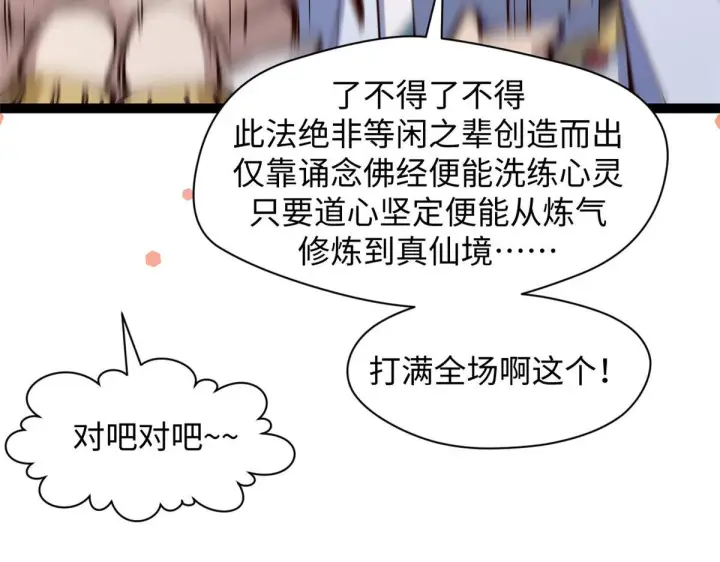 漫画《顶级气运，悄悄修炼千年》233第121张图