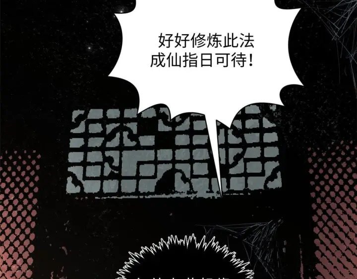 漫画《顶级气运，悄悄修炼千年》233第123张图