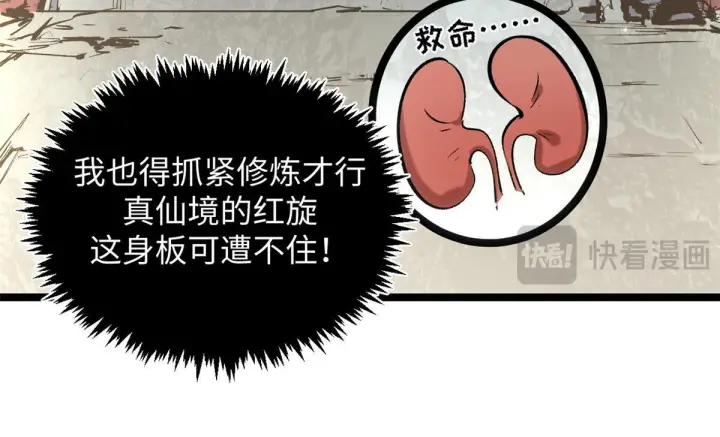漫画《顶级气运，悄悄修炼千年》233第126张图
